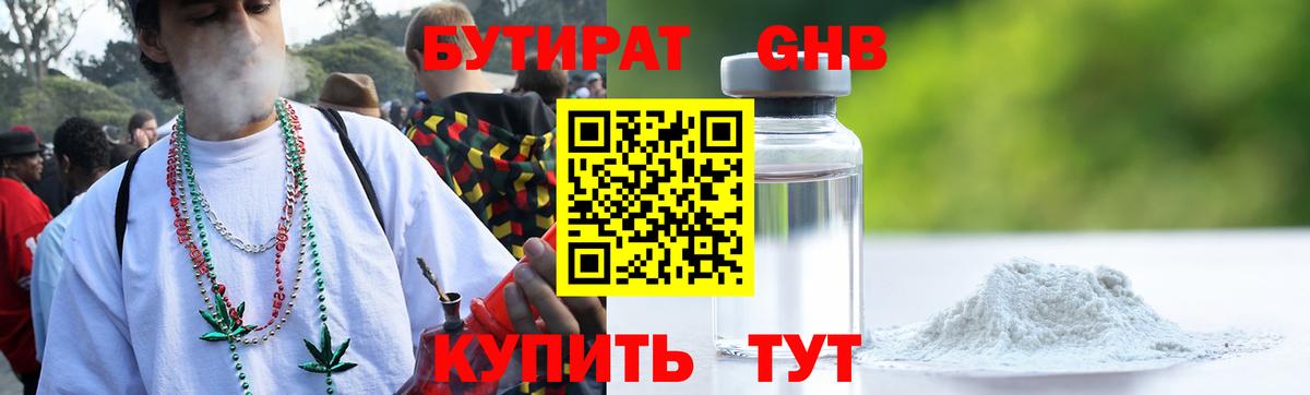 Бутират BDO 33% Кропоткин