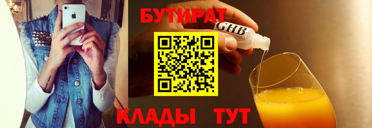 Кропоткин  БУТИРАТ бутандиол  Вход с VPN 