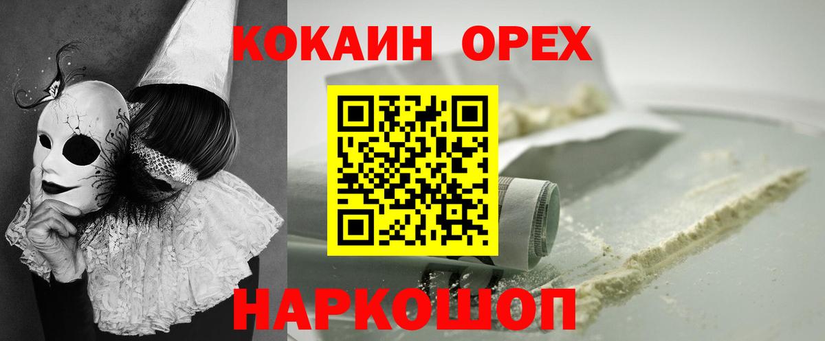 КОКАИН  КОКАИН Боливия  Вход с VPN  Кропоткин 