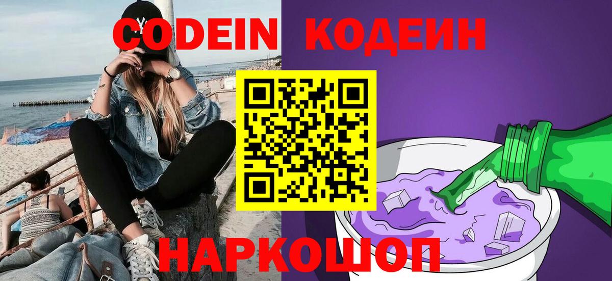 Кодеиновый сироп Lean Purple Drank  Вход с VPN  Кодеиновый сироп Lean напиток Lean (лин)  Кропоткин 