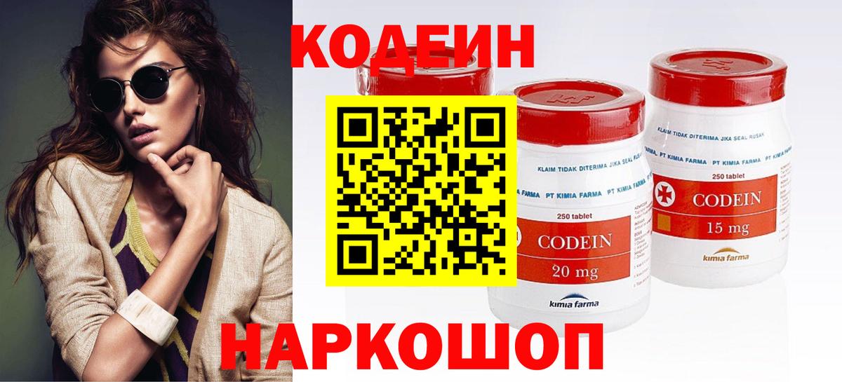 Кодеин Purple Drank Кропоткин