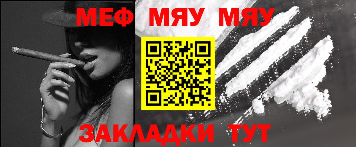 Меф mephedrone  Мефедрон  МЯУ-МЯУ mephedrone  Кропоткин  Вход с VPN 