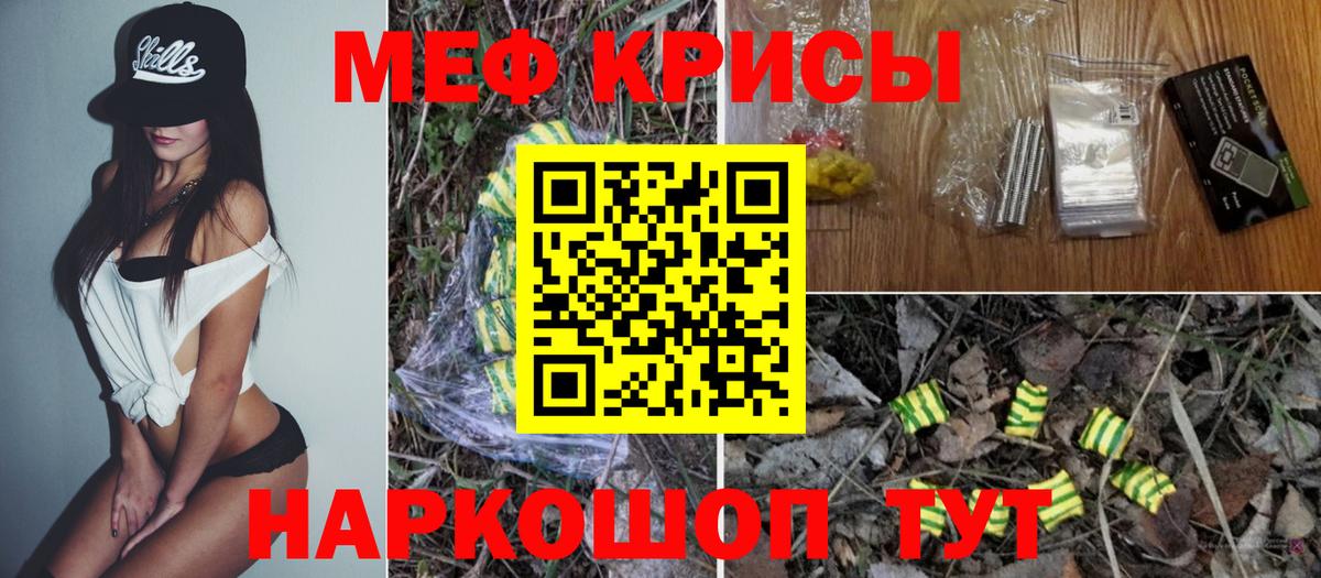 Меф мяу мяу мука Кропоткин